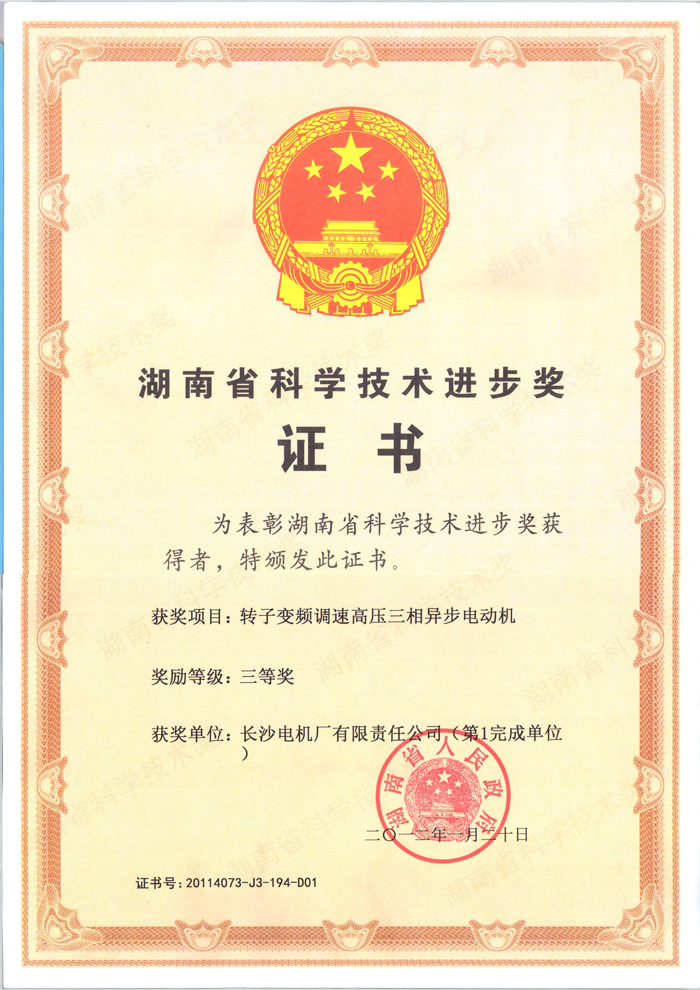 湖南省科學技術進步獎2012